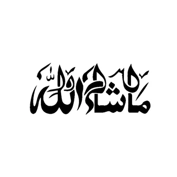 1 ADET 14CM * 6CM Maşallah İslam Sanatı Araba Sticker Arapça Vinil Çıkartmaları Dekorasyon Siyah / Gümüş