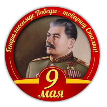 B0147 Kendinden yapışkanlı Çıkartma Stalin Mayıs 9 Araba Sticker Su Geçirmez Otomatik Dekorları Tampon Arka Cam